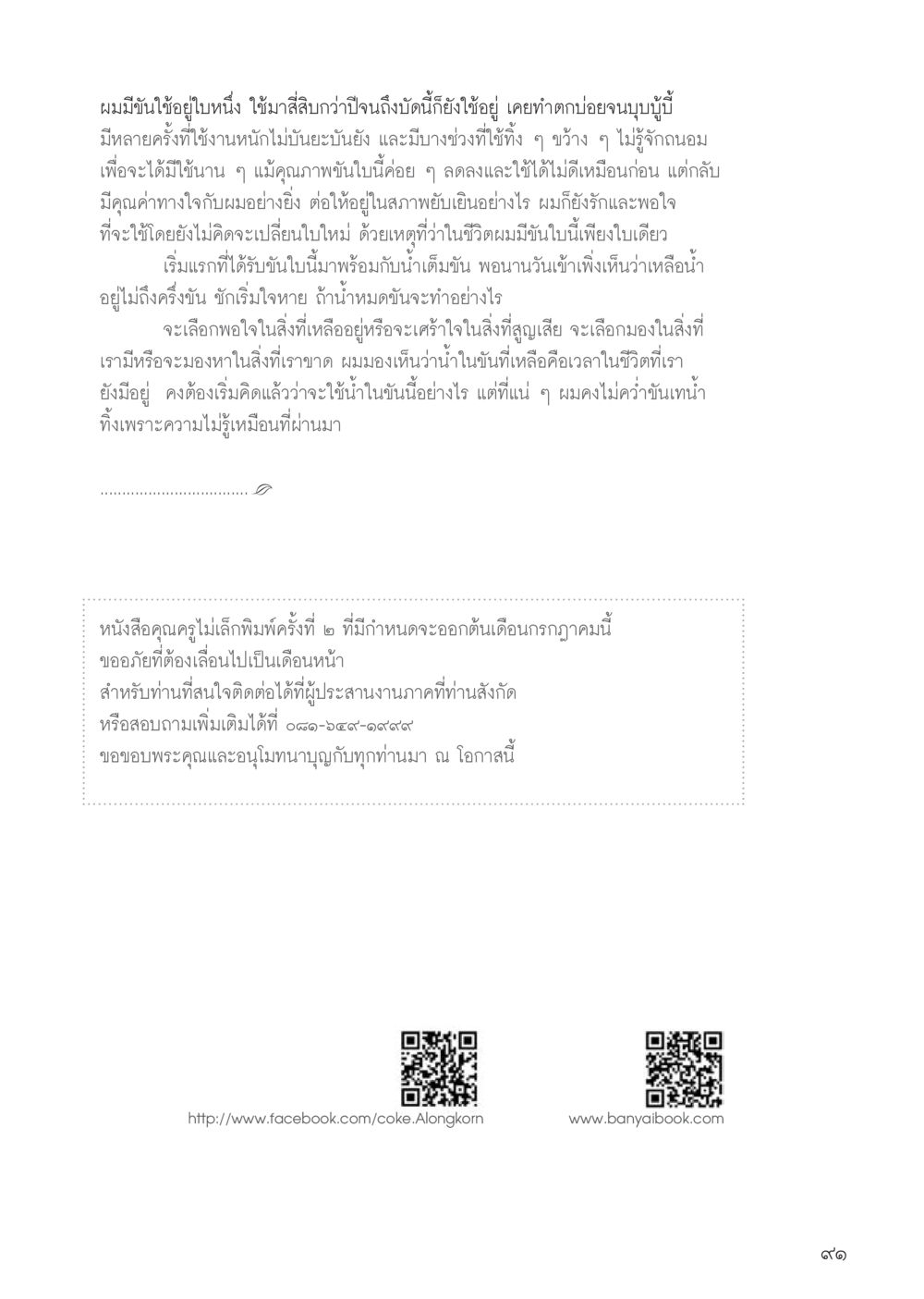การเลือกใช้ชีวิตอย่างมีคุณค่า วารสารอยู่ในบุญประจำเดือน กรกฎาคม พ.ศ.2556 หน้า 93