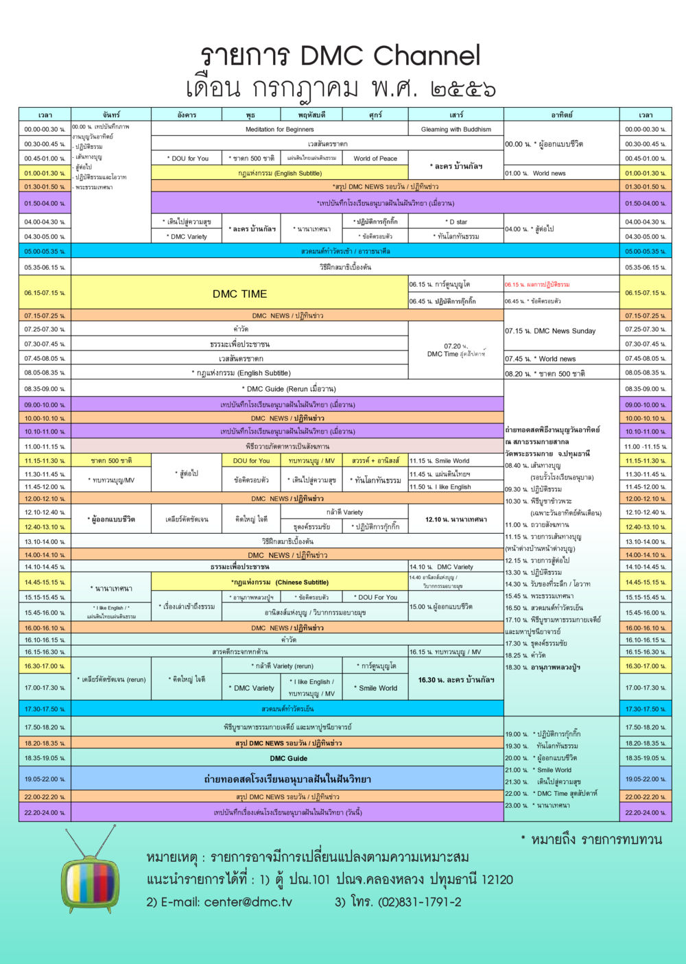 รายการ DMC Channel กรกฎาคม 2566 วารสารอยู่ในบุญประจำเดือน กรกฎาคม พ.ศ.2556 หน้า 95