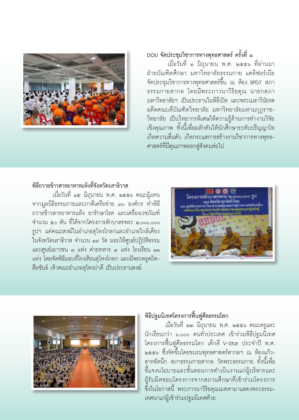DOU จัดประชุมวิชาการทางพุทธศาสตร ครั้งที่ 1 วารสารอยู่ในบุญประจำเดือน กรกฎาคม พ.ศ.2556 หน้า 97