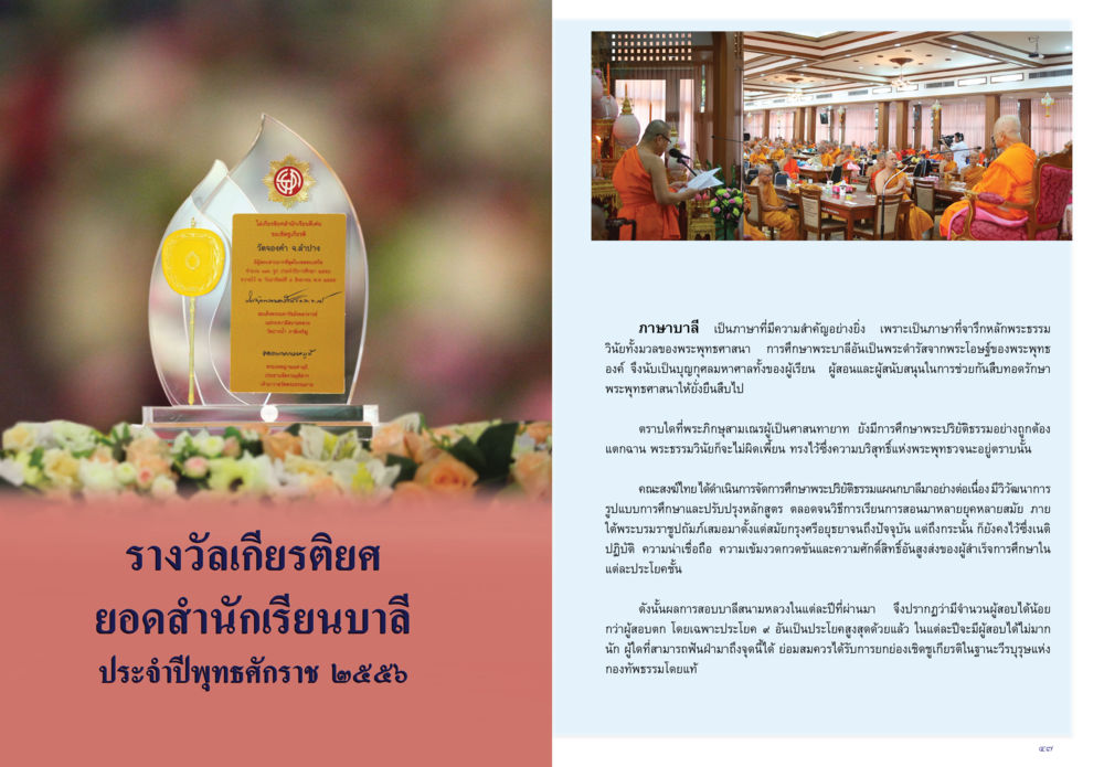 null วารสารกัณยาณมิตร ฉบับพระสังฆาธิการ หน้า 24