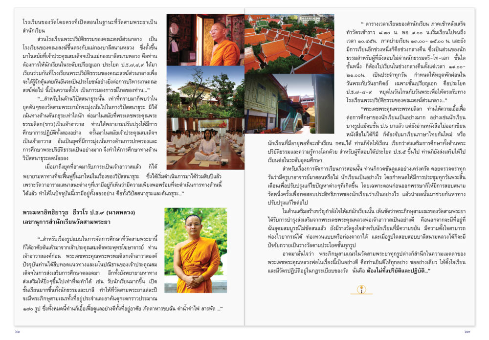 การศึกษาพระธรรมวินัยในโรงเรียนของวัด วารสารกัณยาณมิตร ฉบับพระสังฆาธิการ หน้า 34