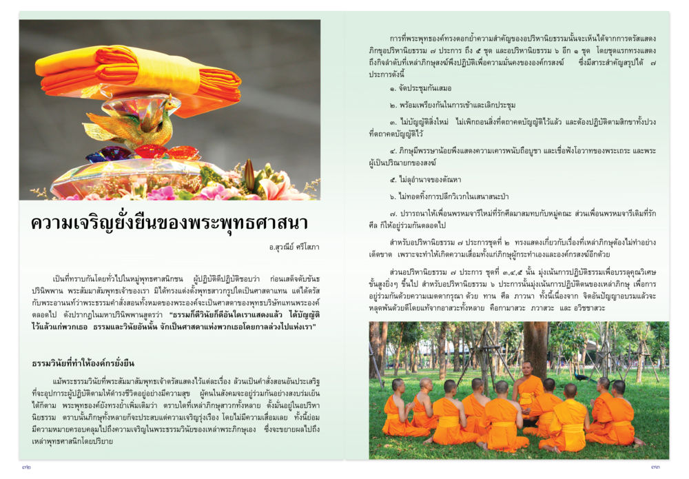 null วารสารกัณยาณมิตร ฉบับพระสังฆาธิการ หน้า 37