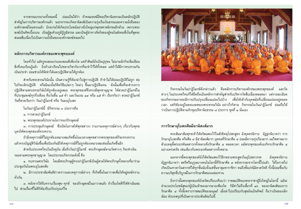 หลักการบริหารองค์กรตามแนวทางพระพุทธองค์ วารสารกัณยาณมิตร ฉบับพระสังฆาธิการ หน้า 38