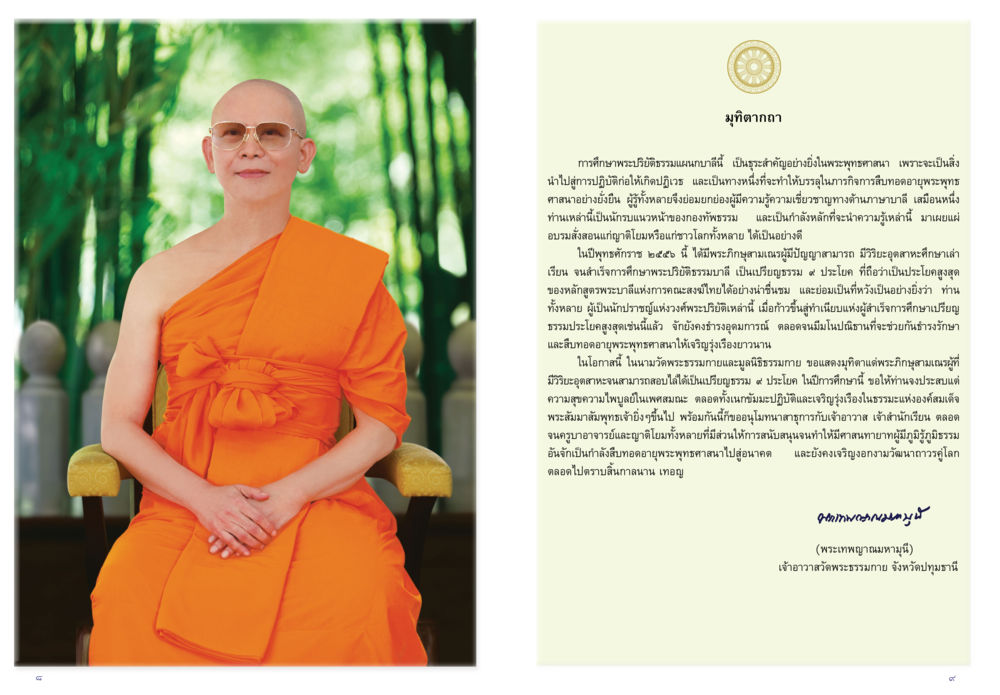 พุทธทากฏา วารสารกัณยาณมิตร ฉบับพระสังฆาธิการ หน้า 5