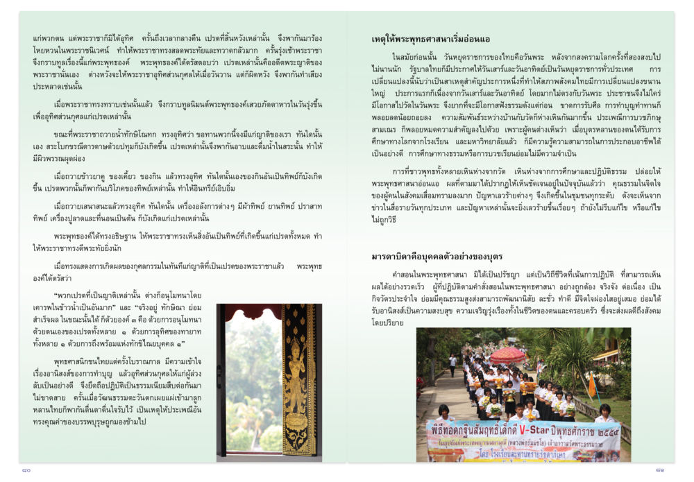 การลดละความโลภในพระพุทธศาสนา วารสารกัณยาณมิตร ฉบับพระสังฆาธิการ หน้า 41