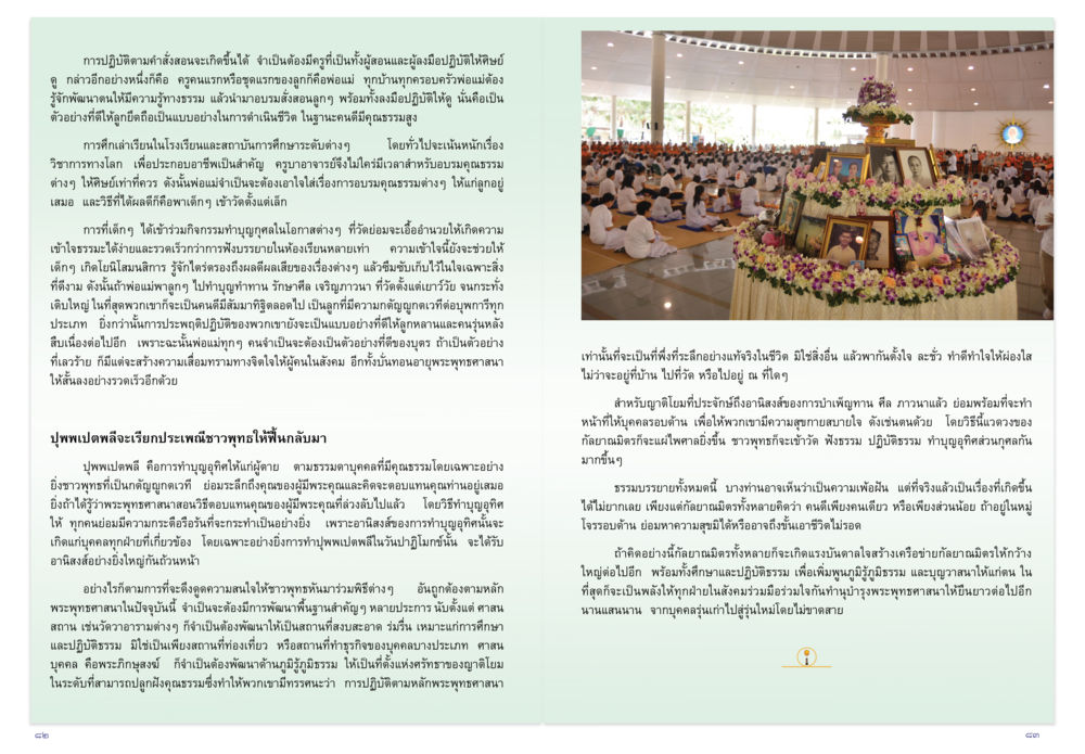 การปฏิบัติตามคำสั่งสวดมนต์และการพัฒนาตนเอง วารสารกัณยาณมิตร ฉบับพระสังฆาธิการ หน้า 42