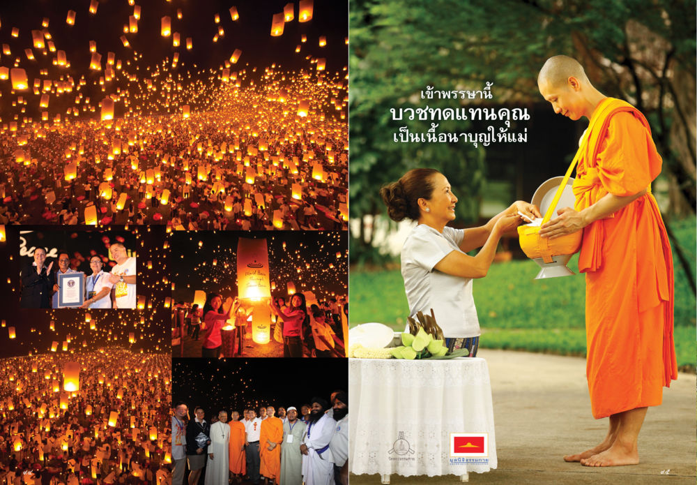 null วารสารกัณยาณมิตร ฉบับพระสังฆาธิการ หน้า 48