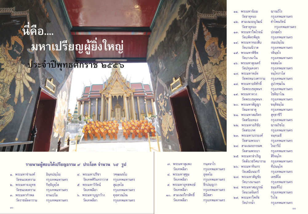 null วารสารกัณยาณมิตร ฉบับพระสังฆาธิการ หน้า 6