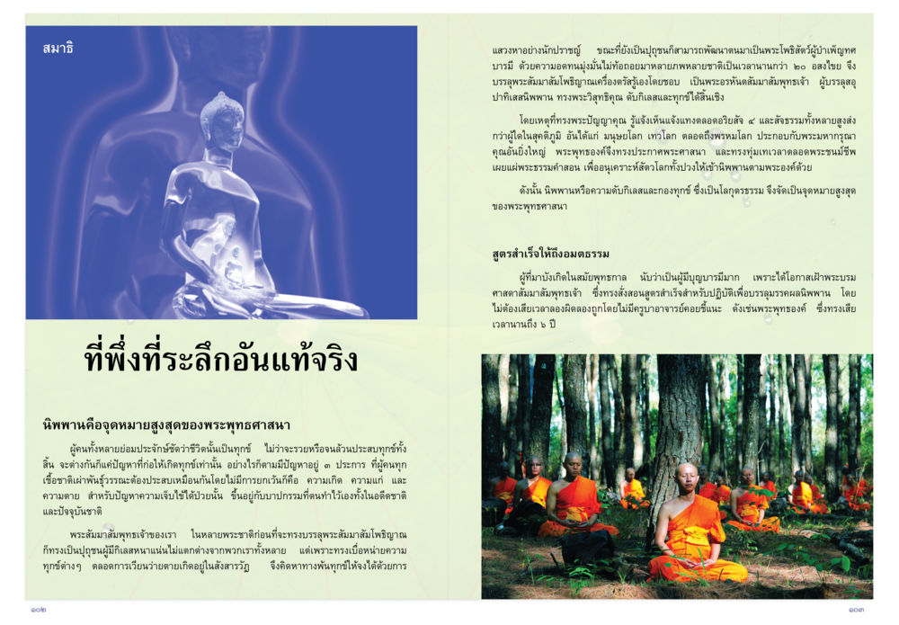 นิพพานและธรรมของพระพุทธศาสนา วารสารกัณยาณมิตร ฉบับพระสังฆาธิการ หน้า 52