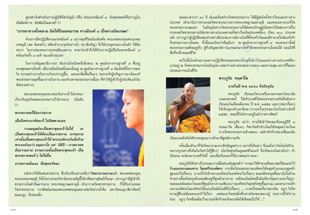 การปฏิบัติที่ถูกต้องในธรรมะ วารสารกัณยาณมิตร ฉบับพระสังฆาธิการ หน้า 53
