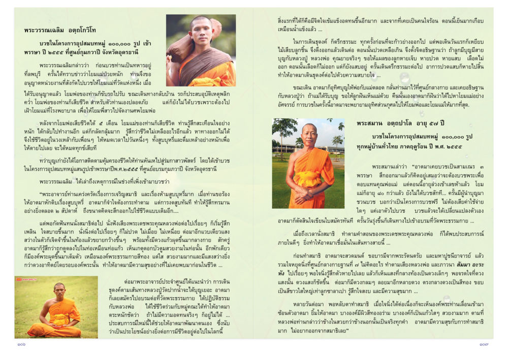 พระครูวรรณเลิศ อดกลิโก: พระอาจารย์ผู้เผยแพร่ธรรมะ วารสารกัณยาณมิตร ฉบับพระสังฆาธิการ หน้า 54
