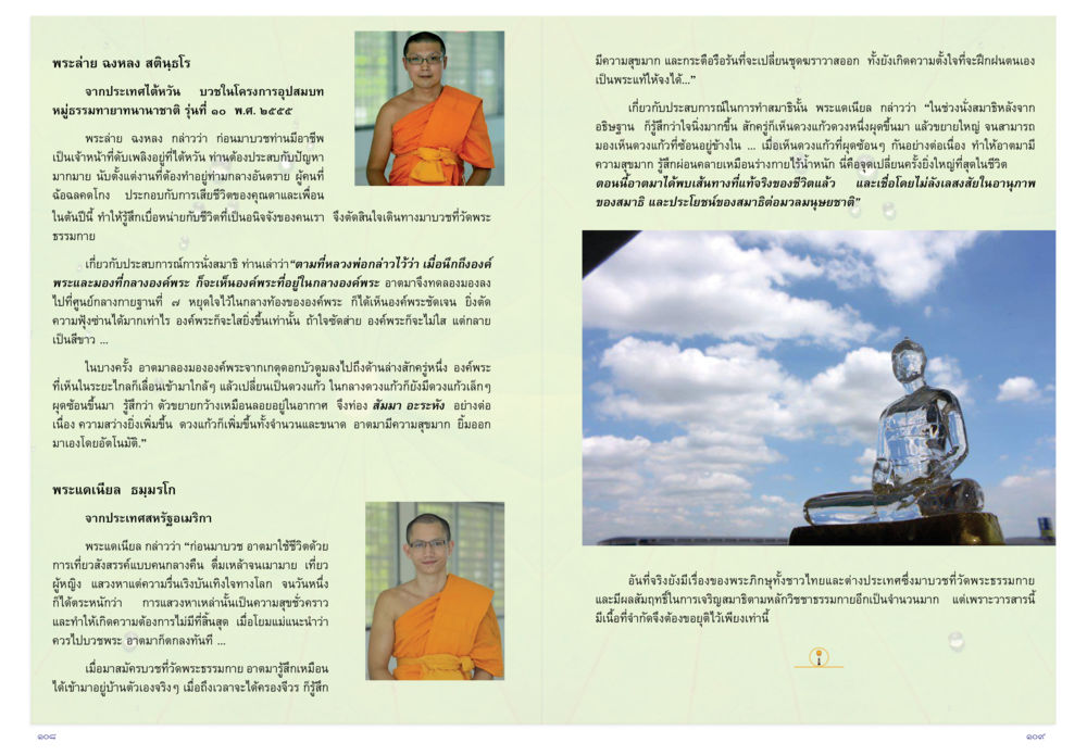 พระอาลัย ดวงมงคล สิติธโร วารสารกัณยาณมิตร ฉบับพระสังฆาธิการ หน้า 55