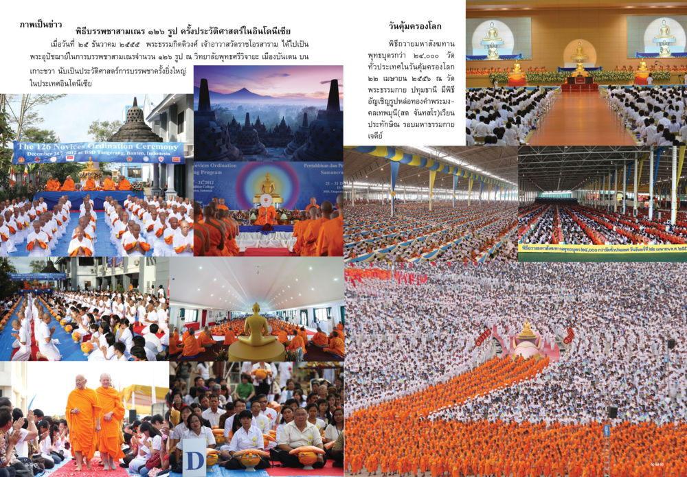 null วารสารกัณยาณมิตร ฉบับพระสังฆาธิการ หน้า 56