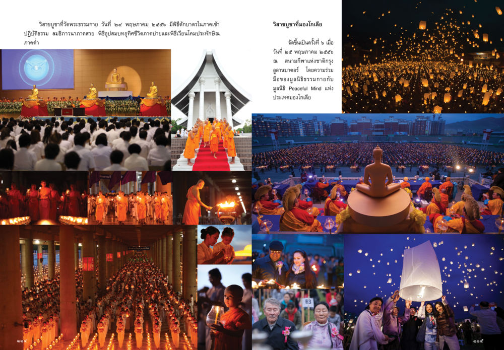 วิสาขบูชาที่วัดพระธรรมกาย ๒๕๖๖ วารสารกัณยาณมิตร ฉบับพระสังฆาธิการ หน้า 58