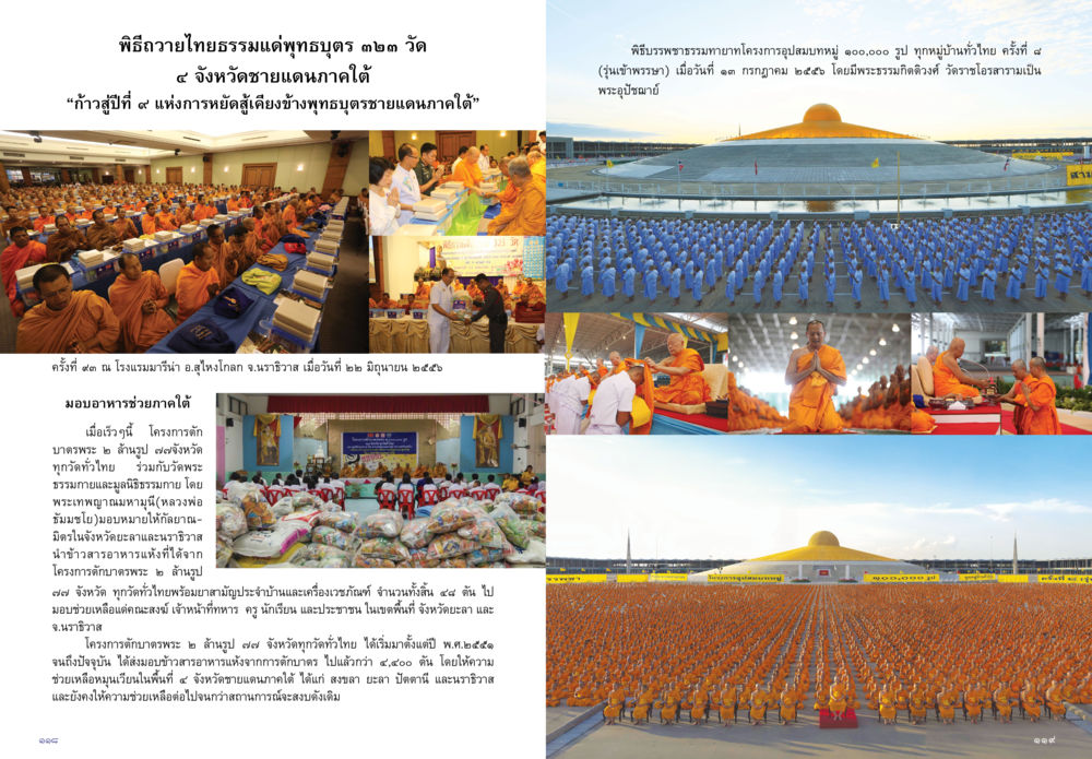 พิธีถวายไทยธรรมแด่พุทธบุตร ๑๓๓ วัด วารสารกัณยาณมิตร ฉบับพระสังฆาธิการ หน้า 60
