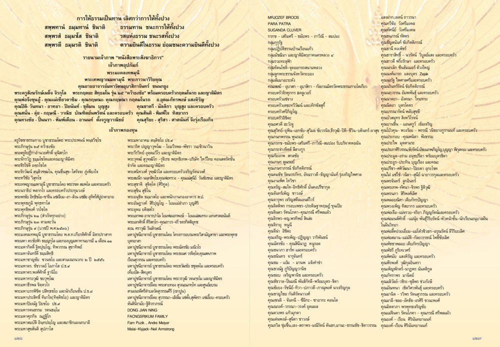 null วารสารกัณยาณมิตร ฉบับพระสังฆาธิการ หน้า 64