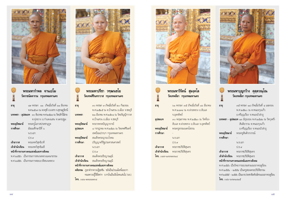 พระนามาภิไธย สมเด็จโอ ภาวนาจารย์ วารสารกัณยาณมิตร ฉบับพระสังฆาธิการ หน้า 8