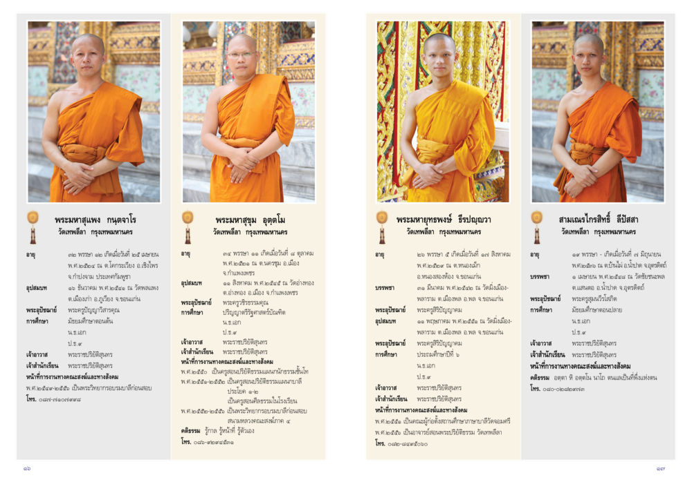 เกี่ยวกับพระสงฆ์จากวัดเขียนกลัก วารสารกัณยาณมิตร ฉบับพระสังฆาธิการ หน้า 9