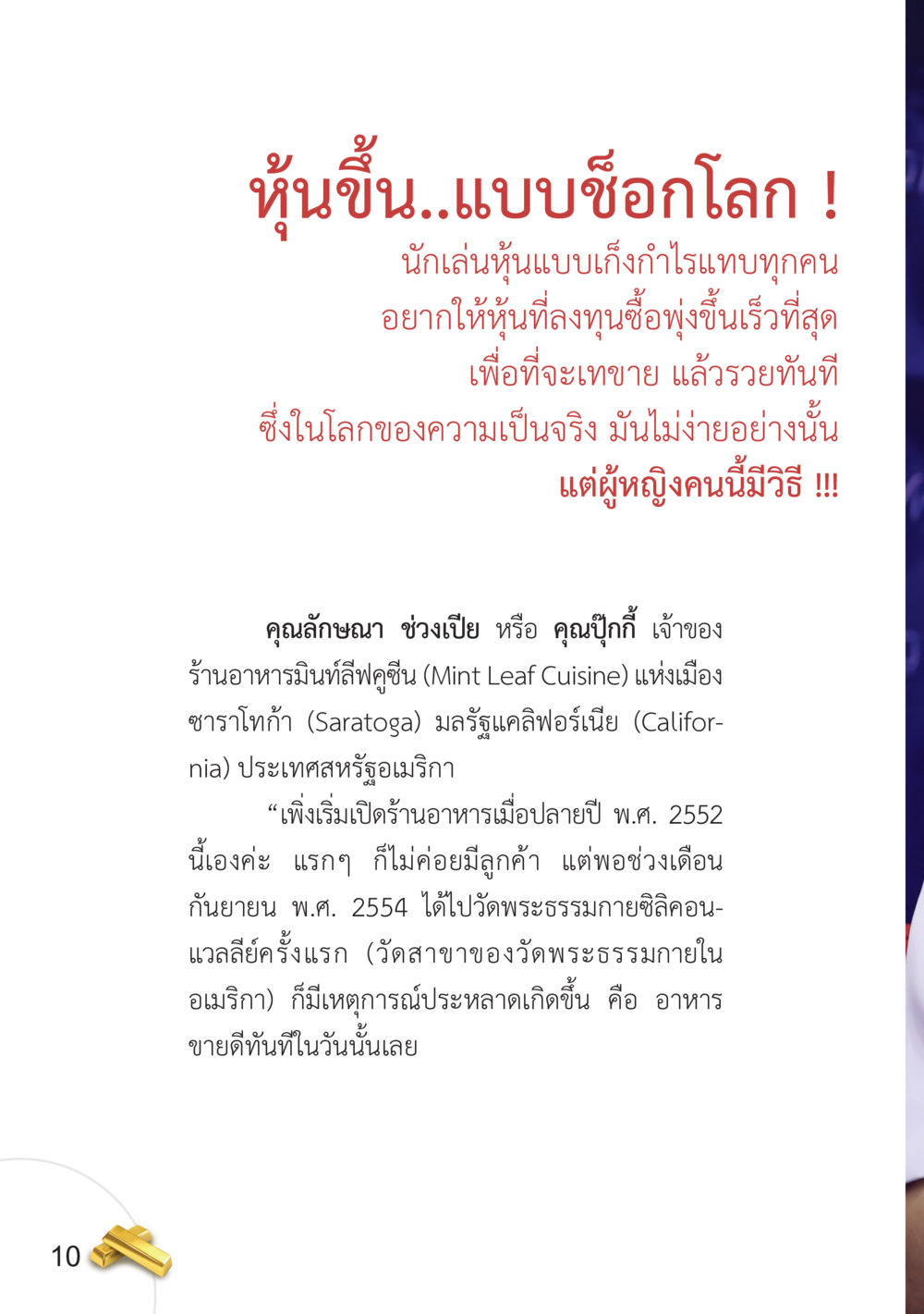 หุ้นขึ้น..แบบช็อกโลก ! อยากได้ในสิ่งที่ไม่เคยได้ ต้องทำในสิ่งที่ไม่เคยทำ หน้า 11