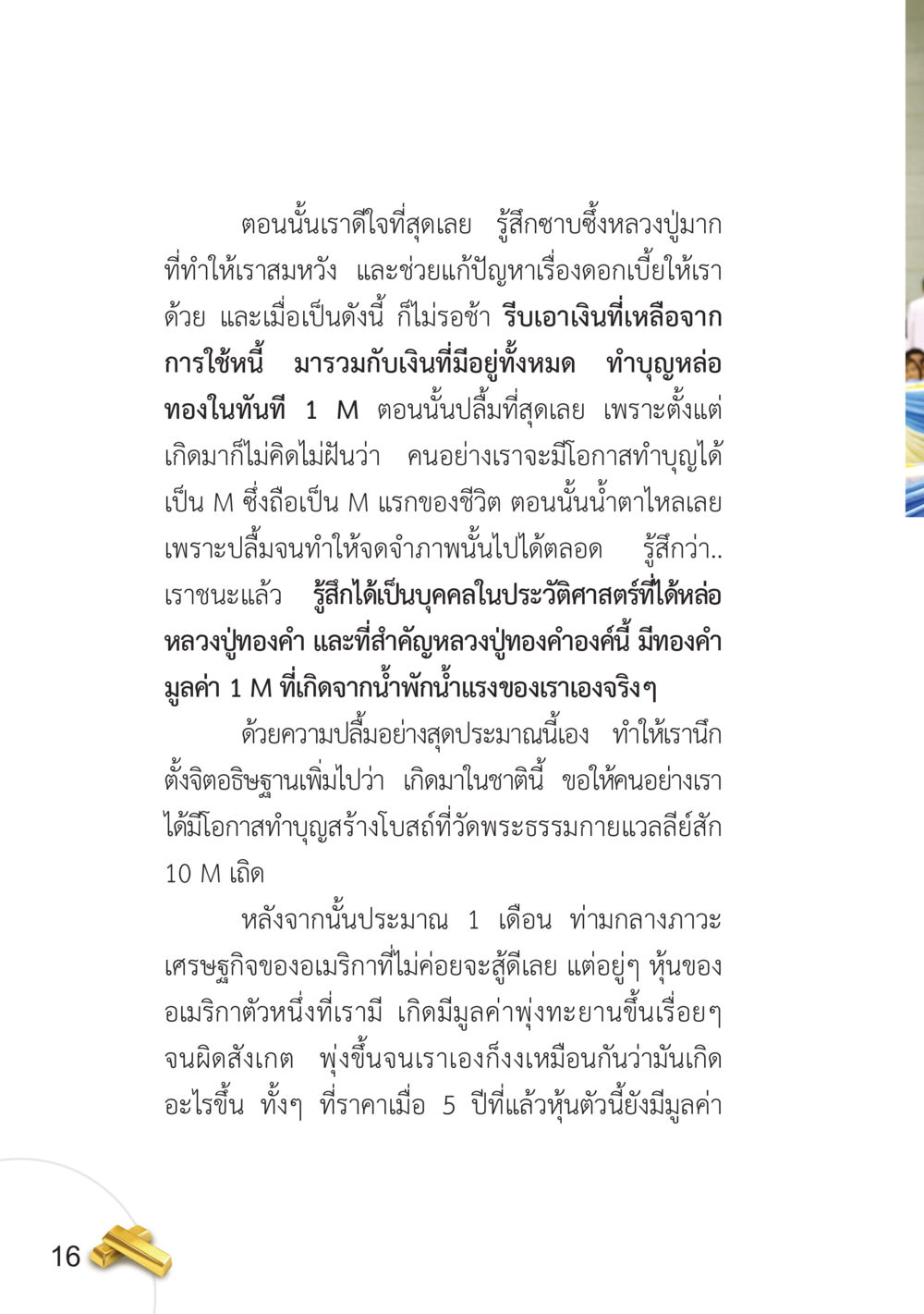 การทำบุญหล่อทองคำและความสำเร็จในชีวิต อยากได้ในสิ่งที่ไม่เคยได้ ต้องทำในสิ่งที่ไม่เคยทำ หน้า 17