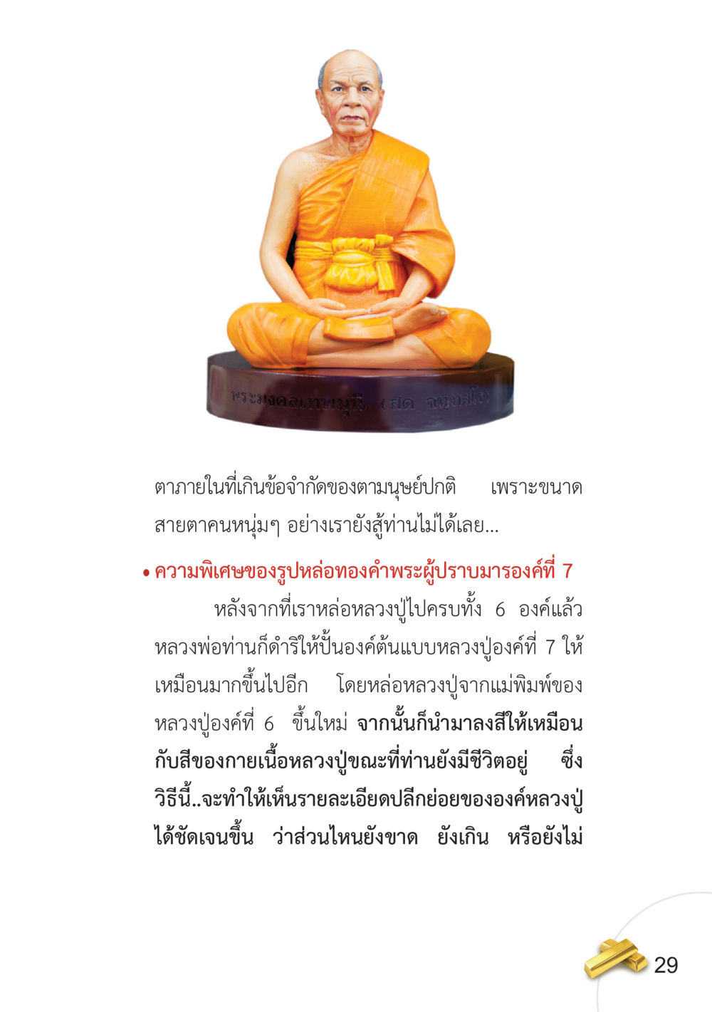 null อยากได้ในสิ่งที่ไม่เคยได้ ต้องทำในสิ่งที่ไม่เคยทำ หน้า 30