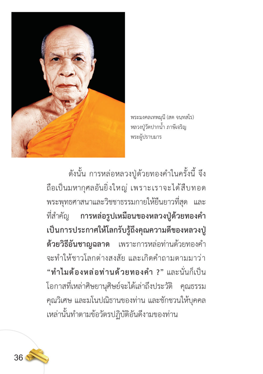 พระมงคลเทพมุนี (สด จนฺทสนฺโต) อยากได้ในสิ่งที่ไม่เคยได้ ต้องทำในสิ่งที่ไม่เคยทำ หน้า 37