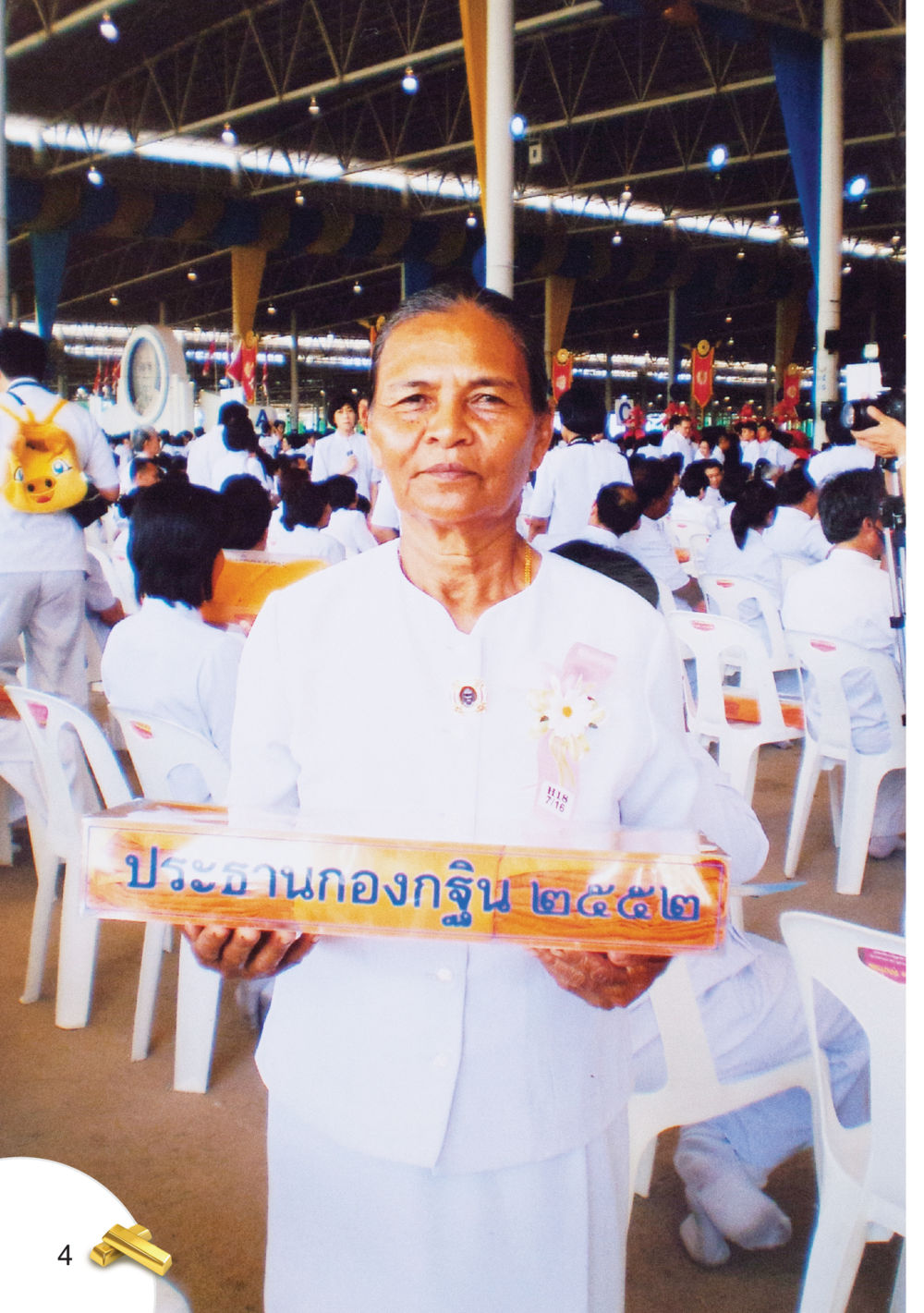null อยากได้ในสิ่งที่ไม่เคยได้ ต้องทำในสิ่งที่ไม่เคยทำ หน้า 5