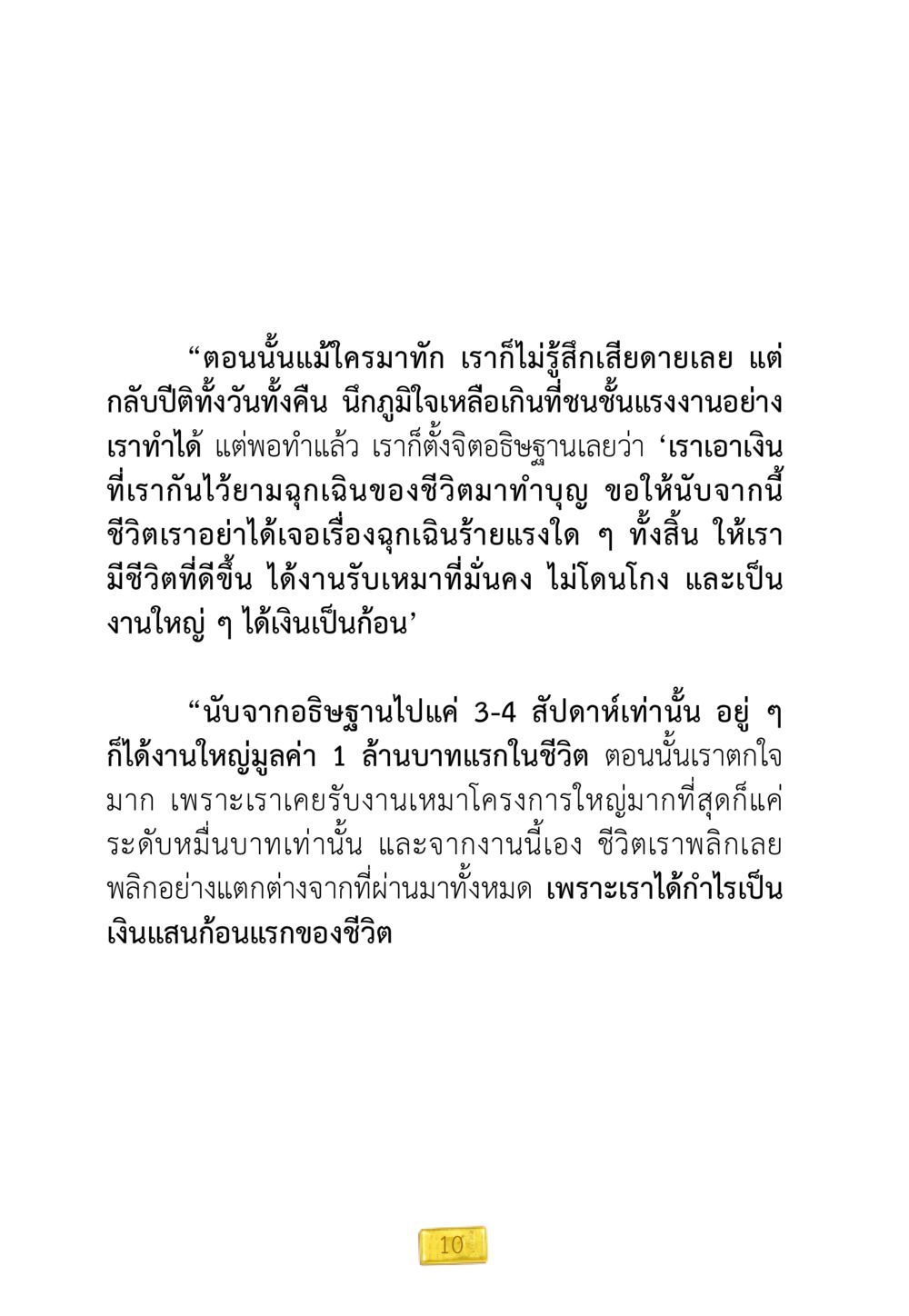 การพลิกชีวิตจากการทำงานหนัก ชีวิตจะเปลี่ยนไป ถ้าใจกล้าจะเปลี่ยนแปลง หน้า 12