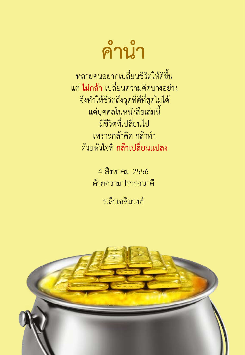 null ชีวิตจะเปลี่ยนไป ถ้าใจกล้าจะเปลี่ยนแปลง หน้า 3