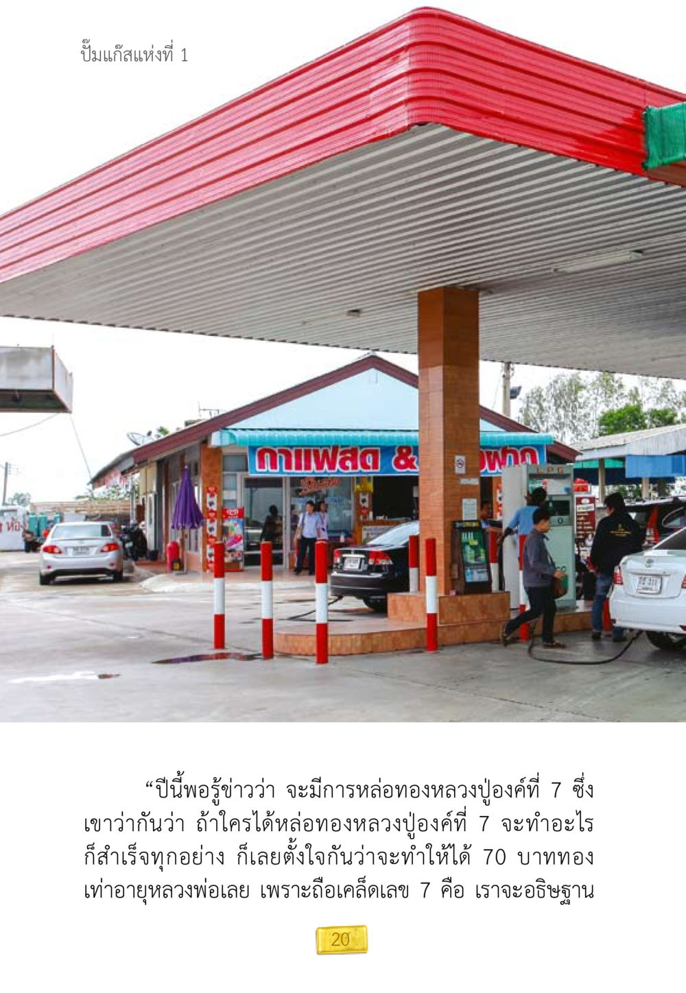 null ชีวิตจะเปลี่ยนไป ถ้าใจกล้าจะเปลี่ยนแปลง หน้า 22
