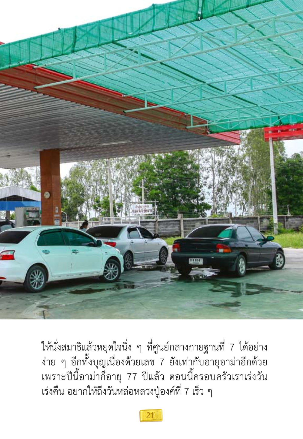 null ชีวิตจะเปลี่ยนไป ถ้าใจกล้าจะเปลี่ยนแปลง หน้า 23
