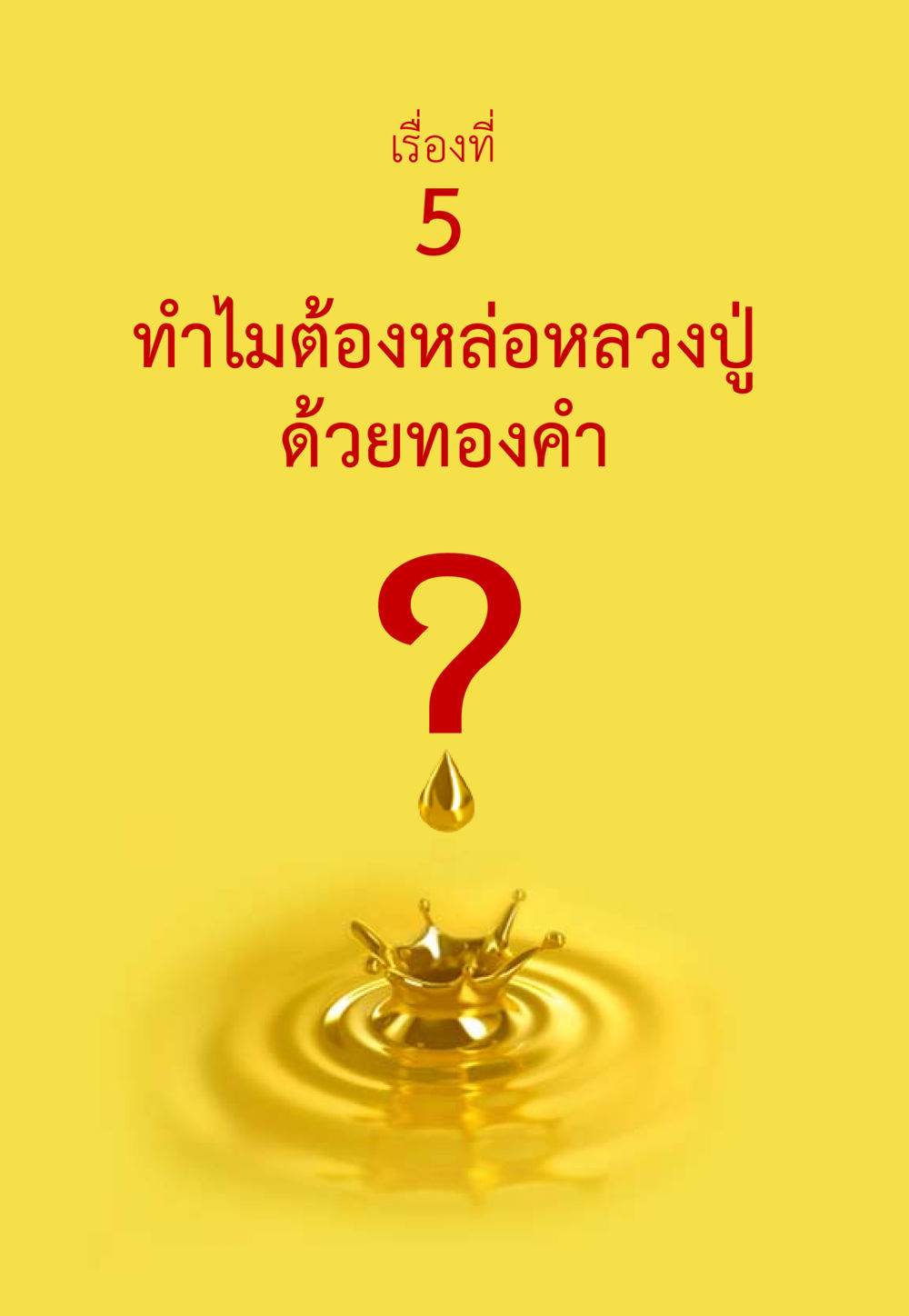 null ชีวิตจะเปลี่ยนไป ถ้าใจกล้าจะเปลี่ยนแปลง หน้า 44
