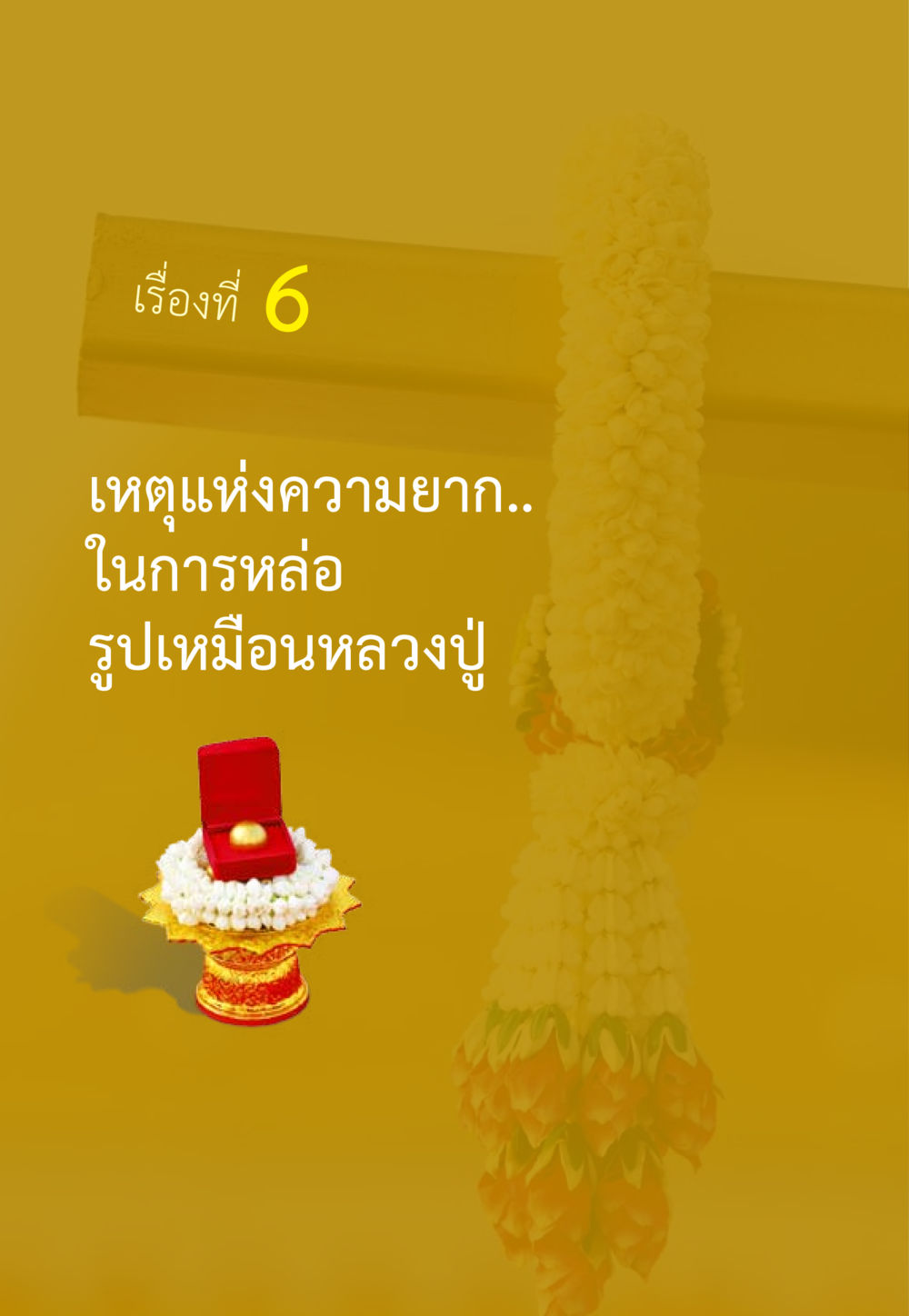 null ชีวิตจะเปลี่ยนไป ถ้าใจกล้าจะเปลี่ยนแปลง หน้า 48