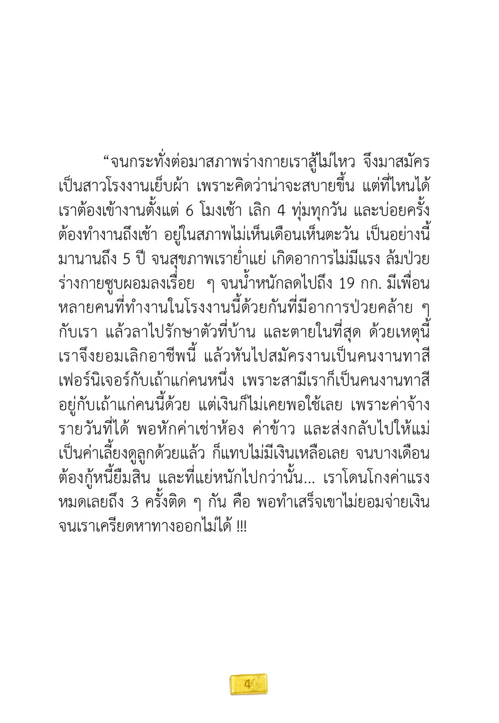 ประสบการณ์การทำงานในโรงงาน ชีวิตจะเปลี่ยนไป ถ้าใจกล้าจะเปลี่ยนแปลง หน้า 6