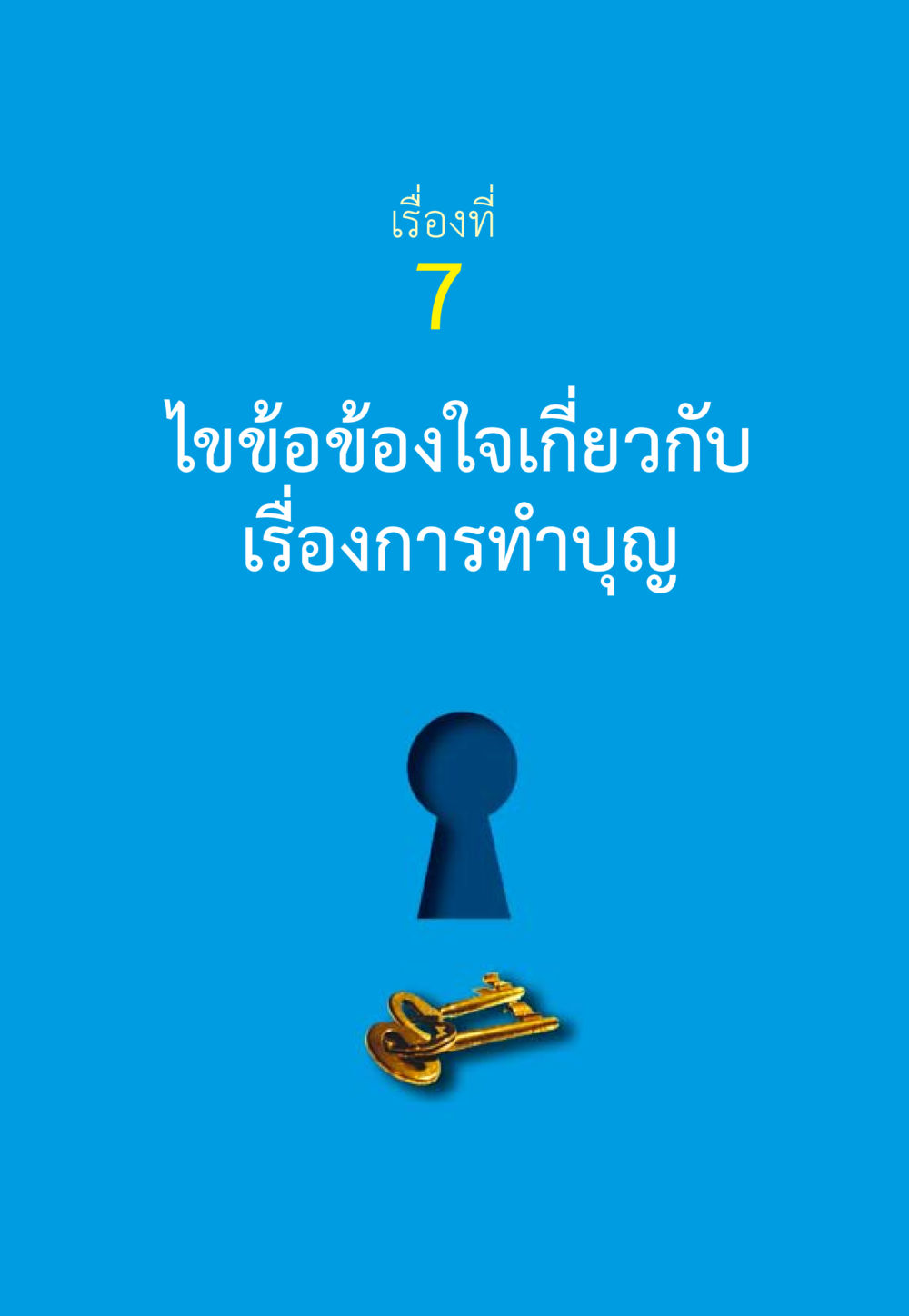 null ชีวิตจะเปลี่ยนไป ถ้าใจกล้าจะเปลี่ยนแปลง หน้า 52