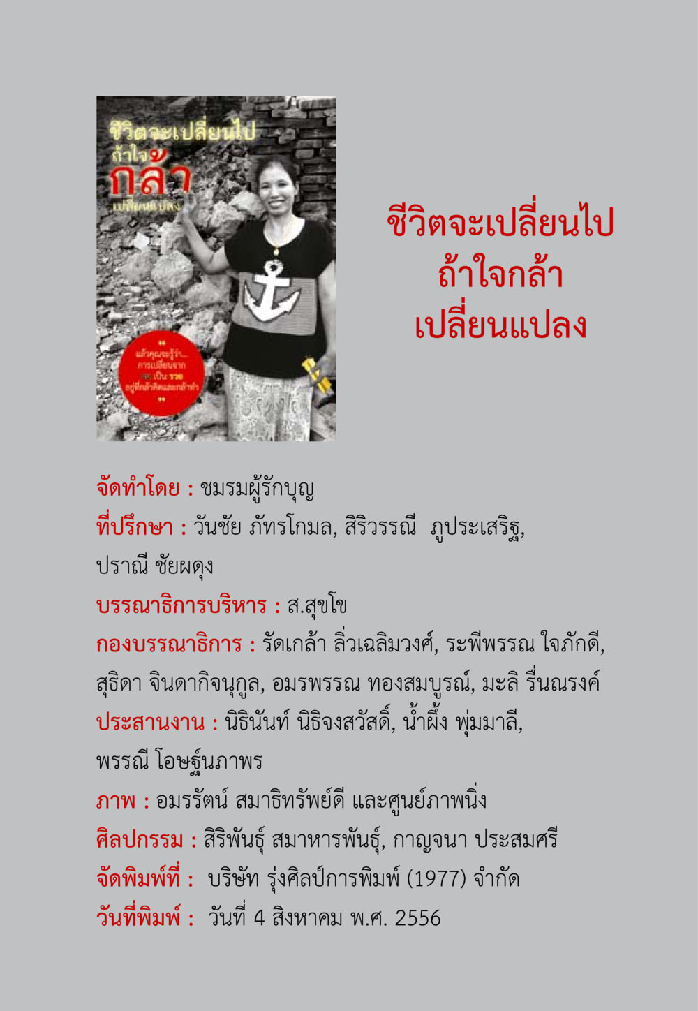 null ชีวิตจะเปลี่ยนไป ถ้าใจกล้าจะเปลี่ยนแปลง หน้า 67