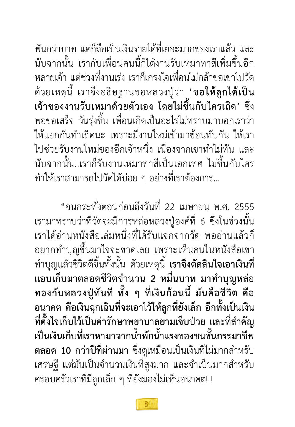 การทำบุญและการเปลี่ยนชีวิต ชีวิตจะเปลี่ยนไป ถ้าใจกล้าจะเปลี่ยนแปลง หน้า 10