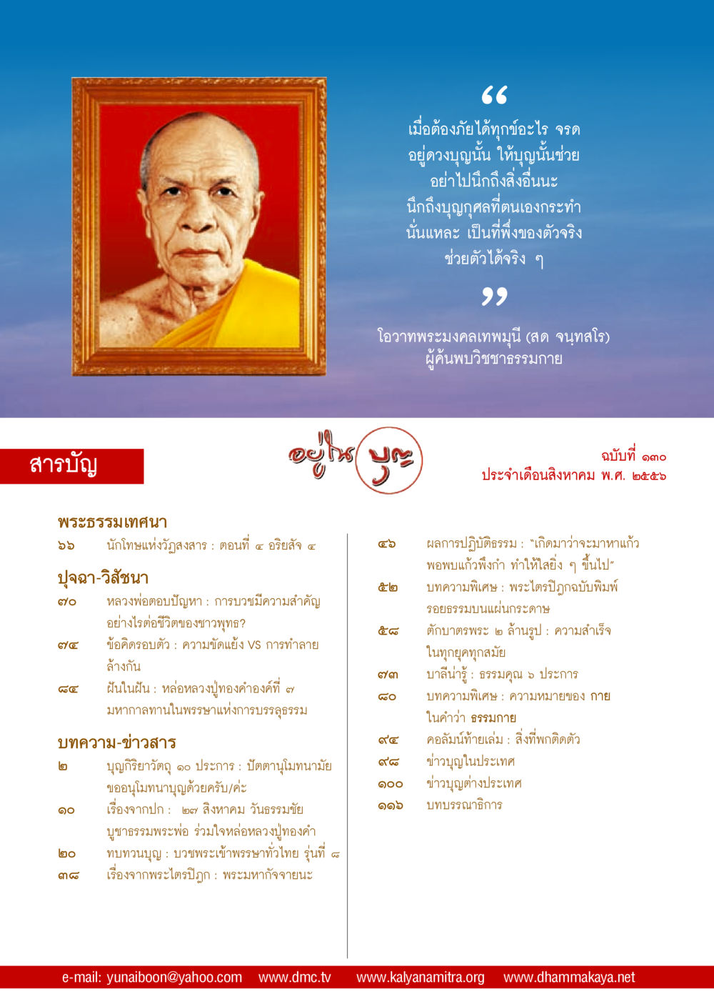 null วารสารอยู่ในบุญประจำเดือน สิงหาคม พ.ศ.2556 หน้า 2