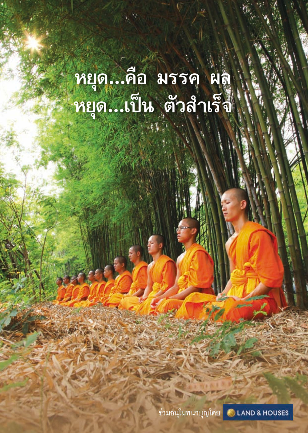 null วารสารอยู่ในบุญประจำเดือน สิงหาคม พ.ศ.2556 หน้า 118