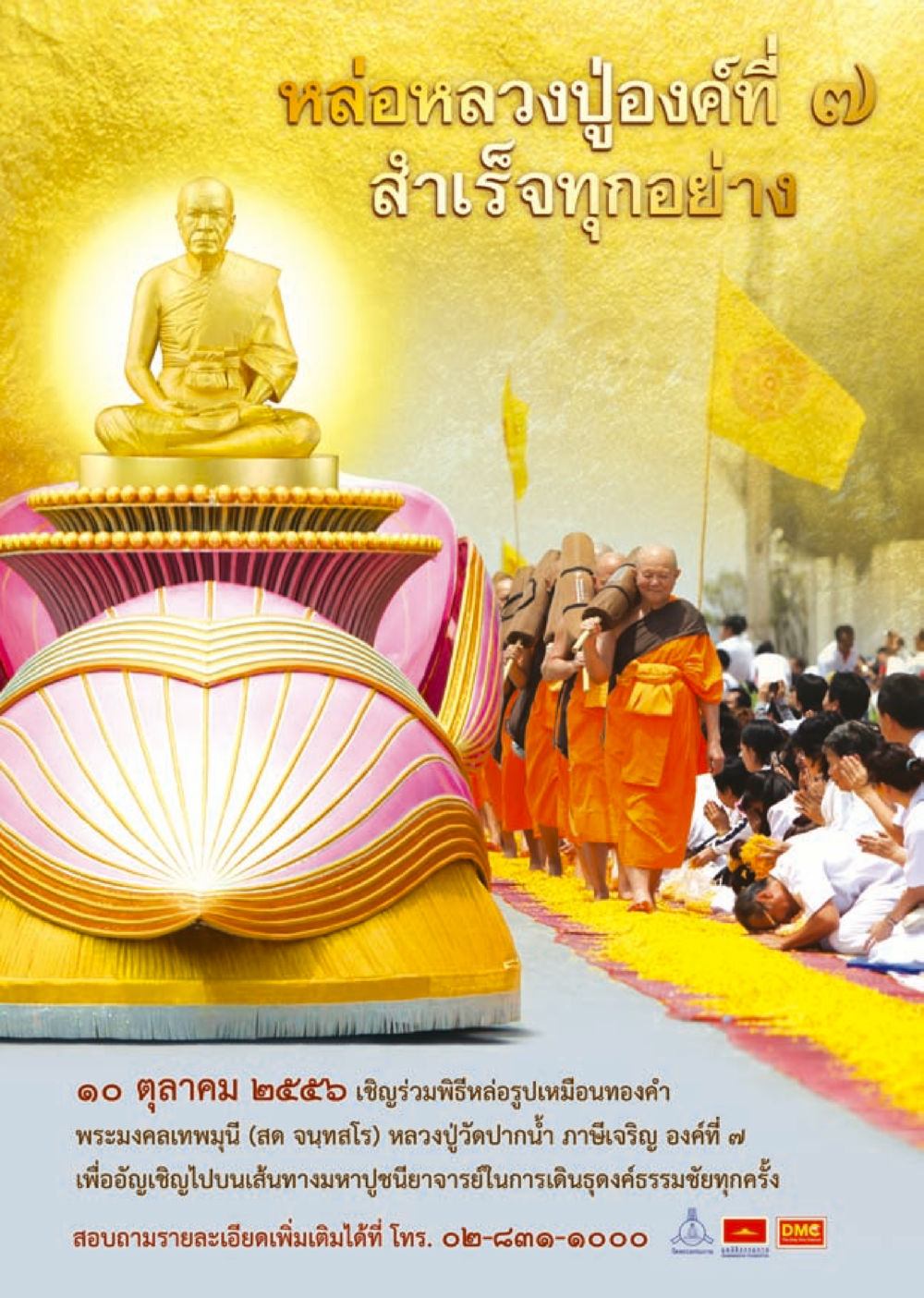null วารสารอยู่ในบุญประจำเดือน สิงหาคม พ.ศ.2556 หน้า 119