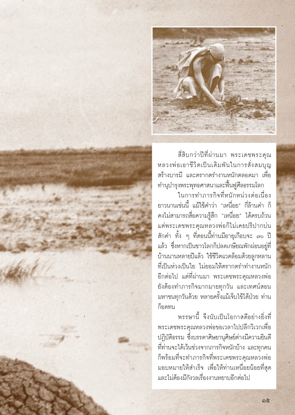 การทำงานหนักของพระเดชพระคุณหลวงพ่อ วารสารอยู่ในบุญประจำเดือน สิงหาคม พ.ศ.2556 หน้า 17