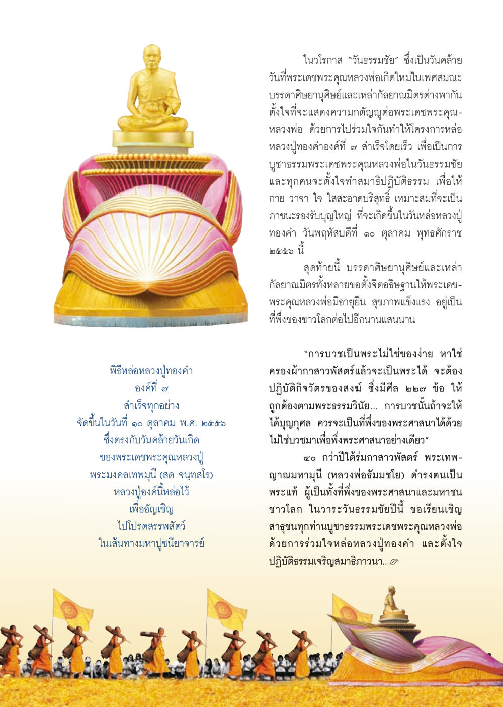 วันอธิษฐาน: การแสดงความกตัญญูต่อหลวงพ่อ วารสารอยู่ในบุญประจำเดือน สิงหาคม พ.ศ.2556 หน้า 19