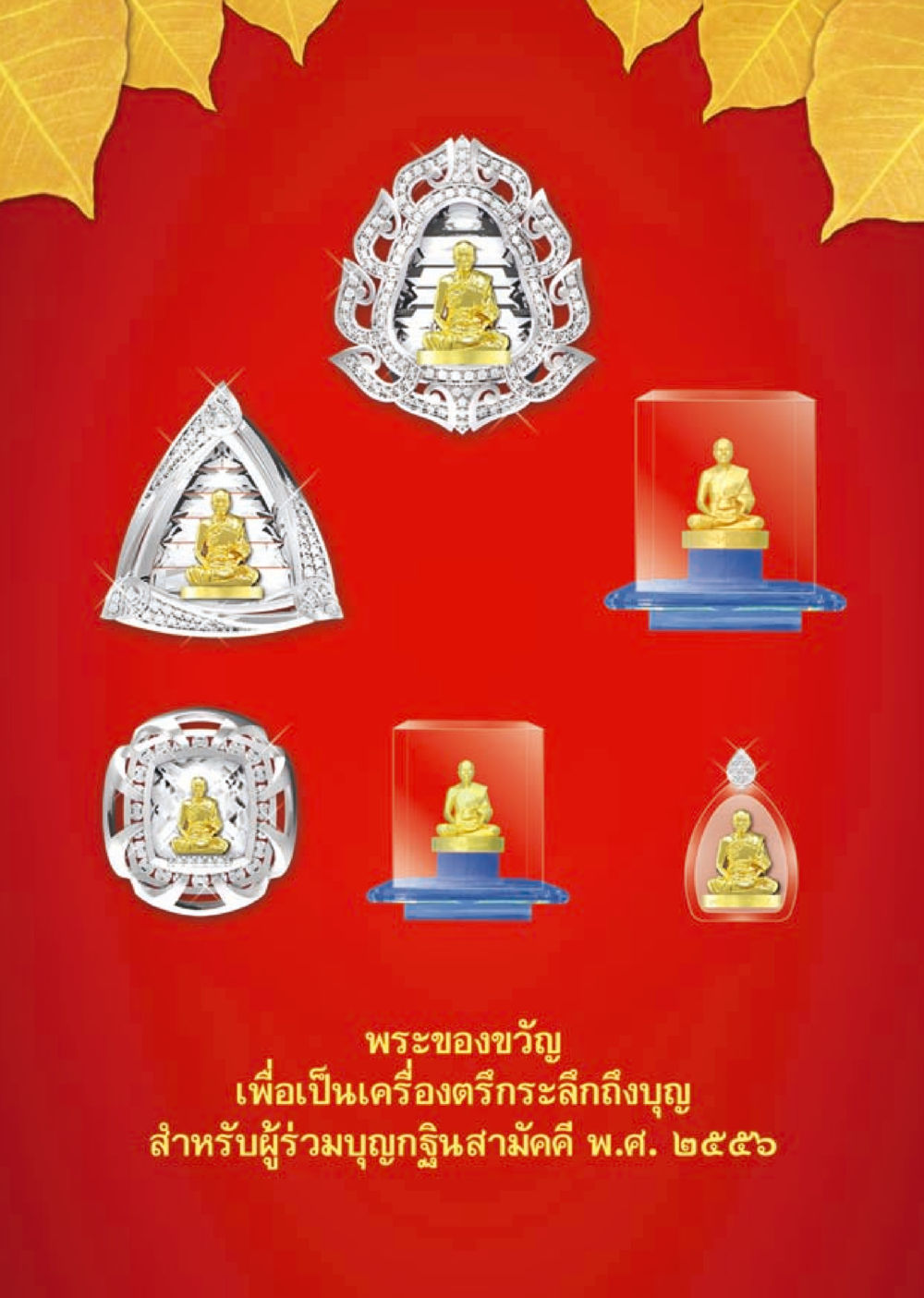 null วารสารอยู่ในบุญประจำเดือน สิงหาคม พ.ศ.2556 หน้า 3