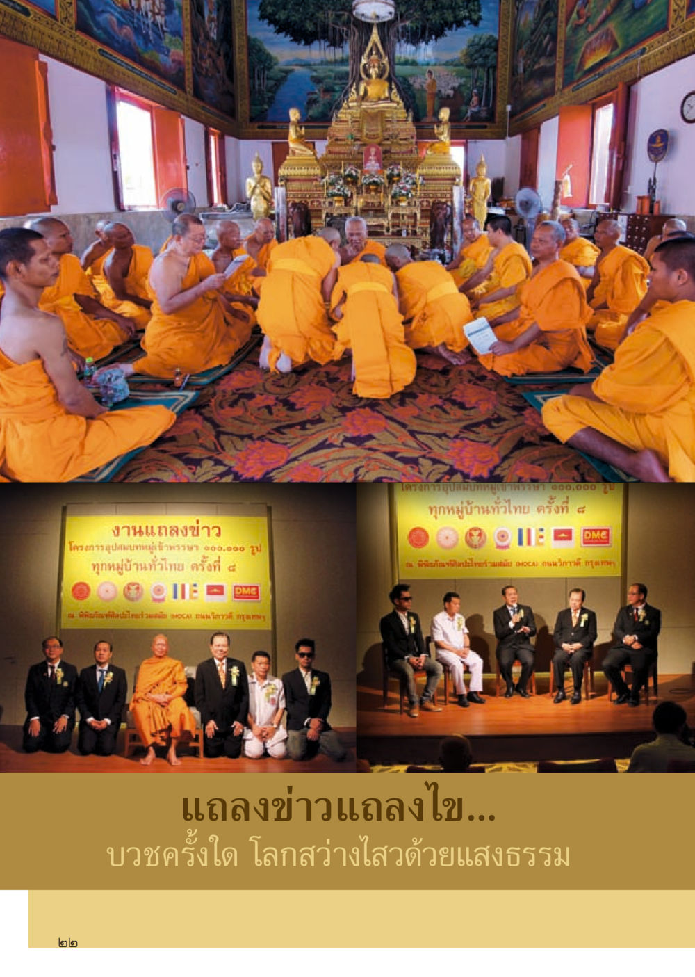 null วารสารอยู่ในบุญประจำเดือน สิงหาคม พ.ศ.2556 หน้า 24