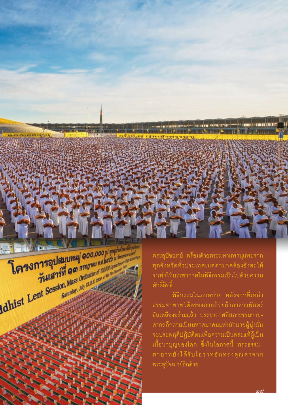 พระอุปัชฌาย์และพิธีกรรมศักดิ์สิทธิ์ วารสารอยู่ในบุญประจำเดือน สิงหาคม พ.ศ.2556 หน้า 29