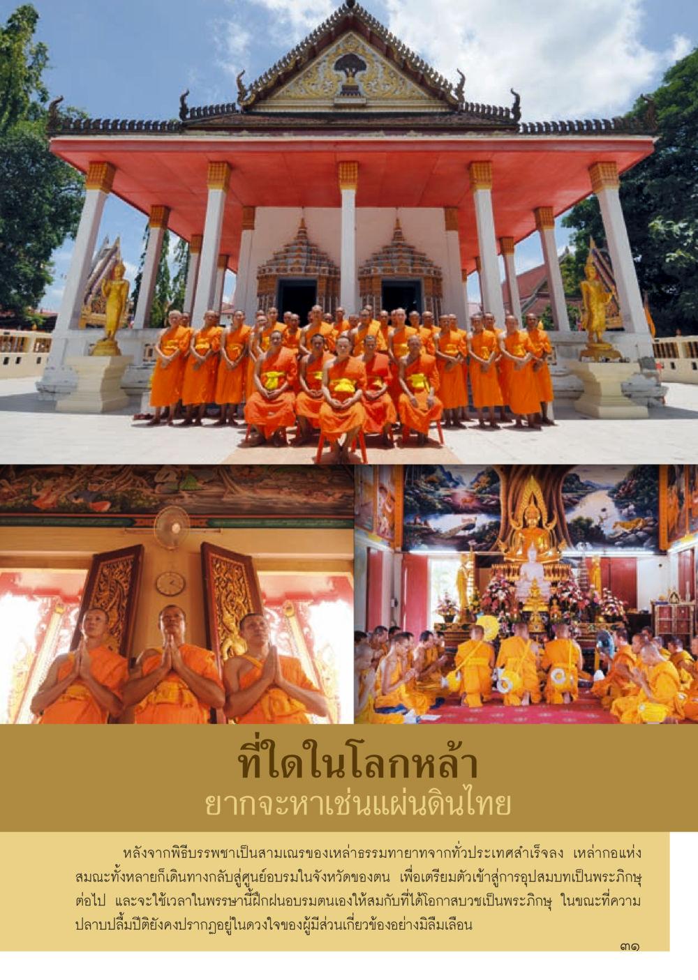 null วารสารอยู่ในบุญประจำเดือน สิงหาคม พ.ศ.2556 หน้า 33