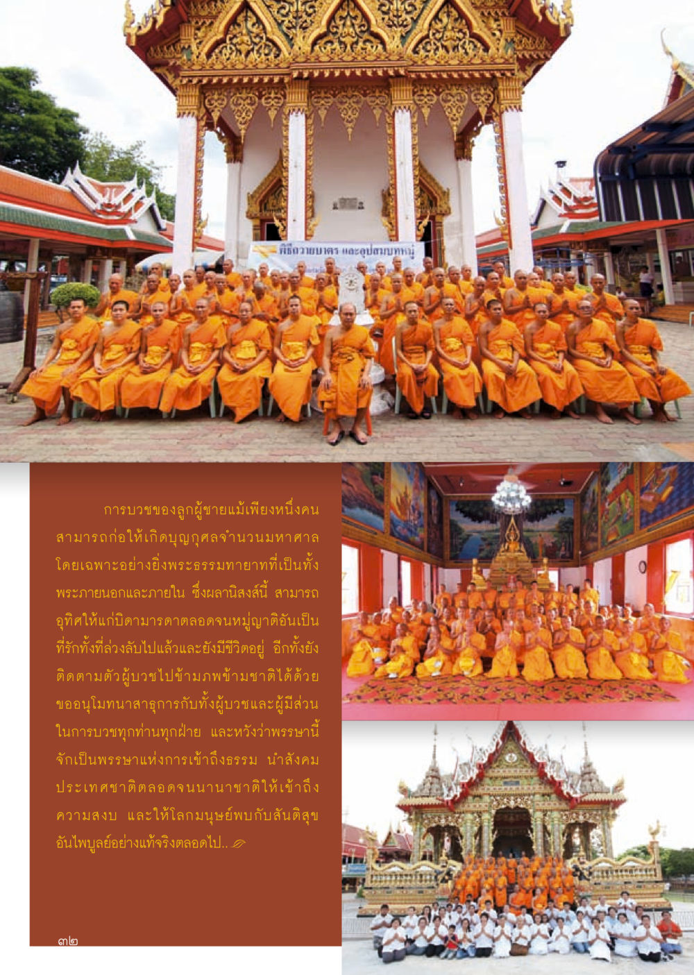 การบวชของลูกผู้ชาย วารสารอยู่ในบุญประจำเดือน สิงหาคม พ.ศ.2556 หน้า 34