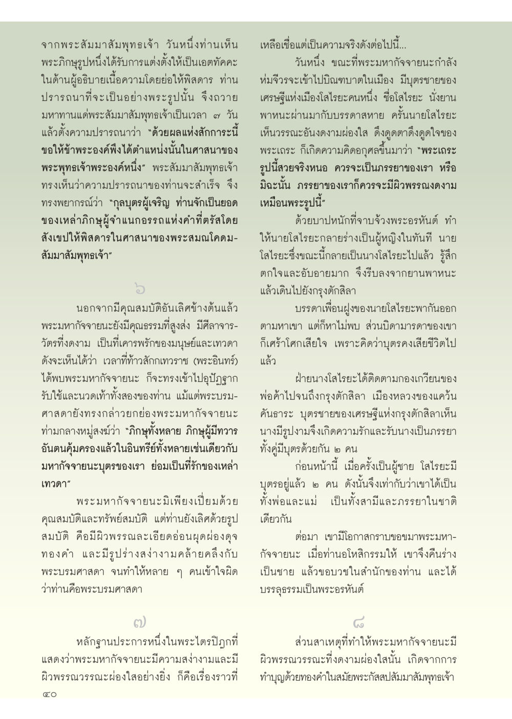 เรื่องราวของนายโลเรย์และการเปลี่ยนร่าง วารสารอยู่ในบุญประจำเดือน สิงหาคม พ.ศ.2556 หน้า 42
