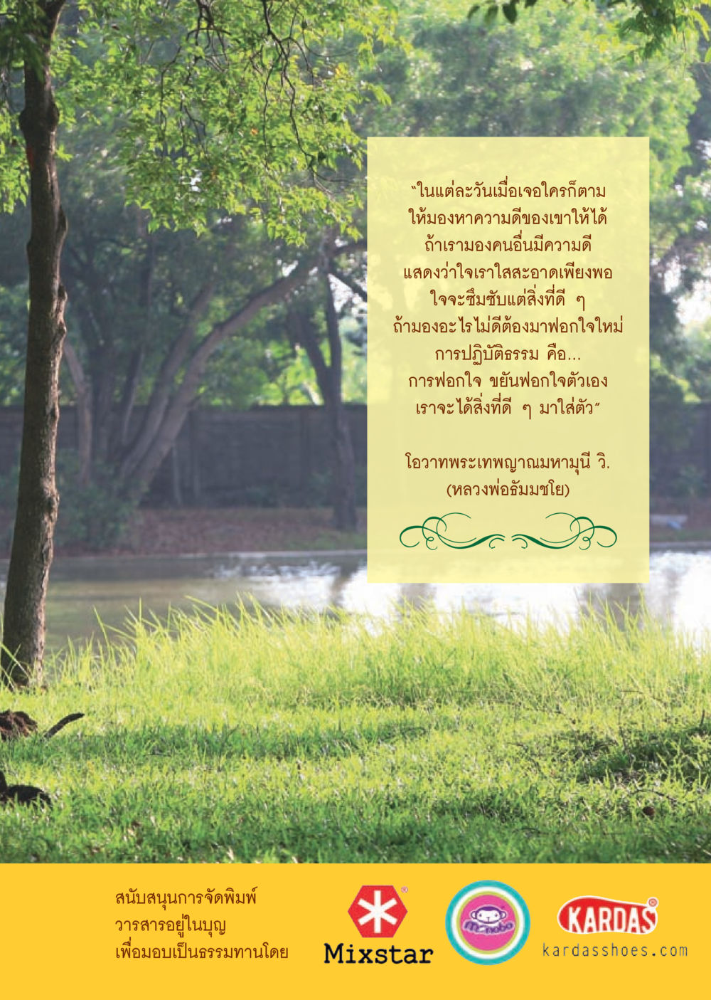 มองหาความดีในผู้อื่น วารสารอยู่ในบุญประจำเดือน สิงหาคม พ.ศ.2556 หน้า 46