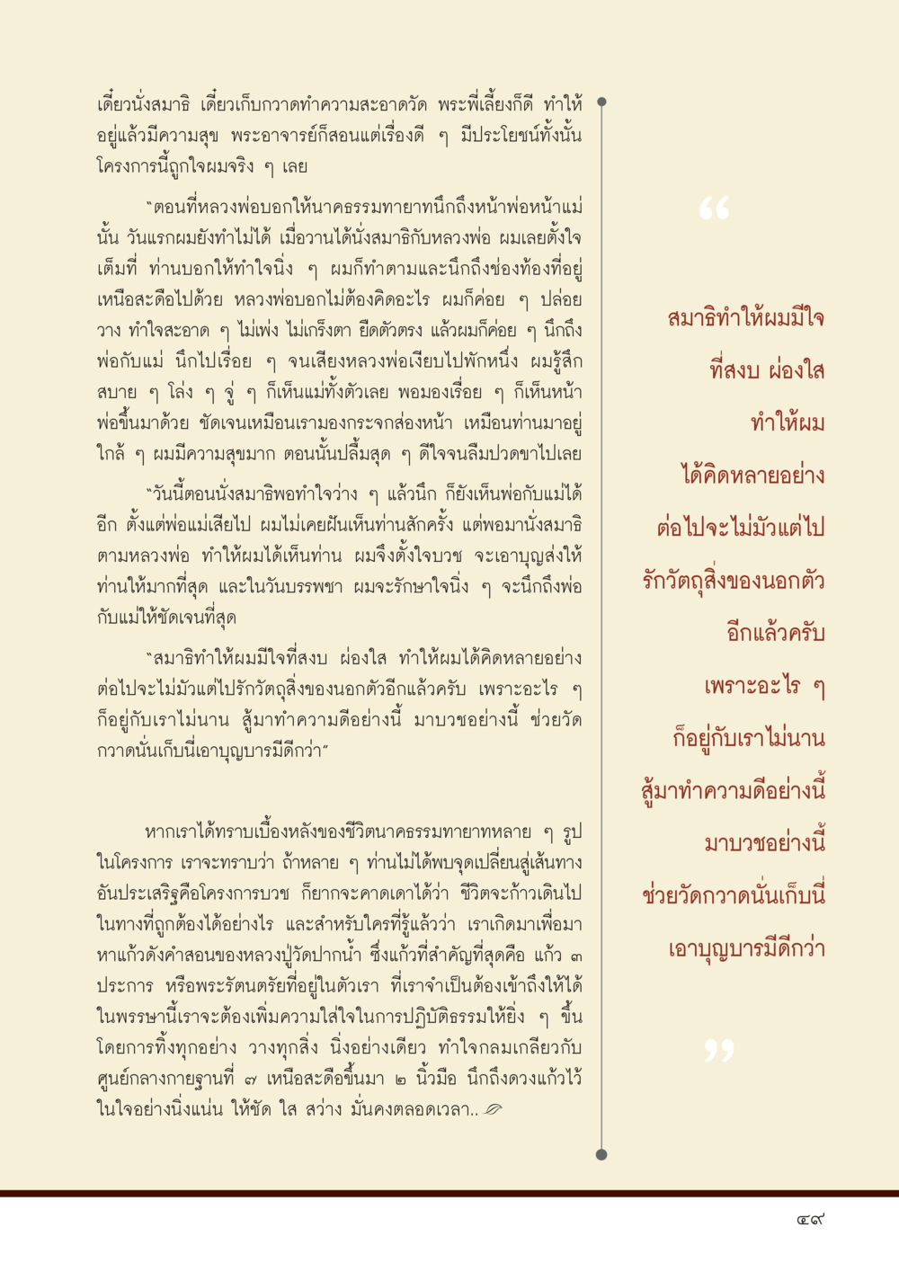 null วารสารอยู่ในบุญประจำเดือน สิงหาคม พ.ศ.2556 หน้า 51